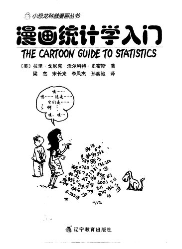 漫画统计学入门