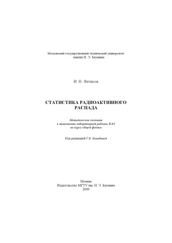 Статистика радиоактивного распада