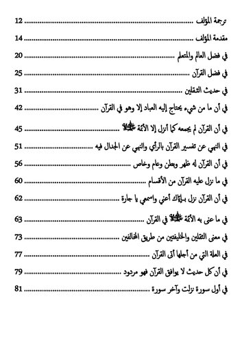 البرهان في تفسير القرآن