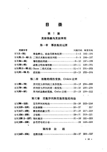 数学分析中的问题和定理