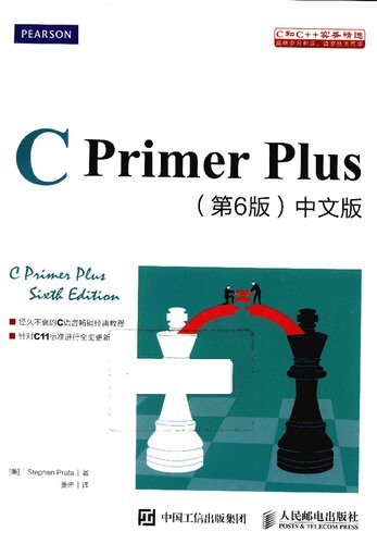 C Primer Plus（第6版）中文版: 第六版