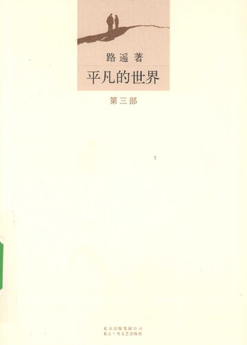 平凡的世界（第三部）