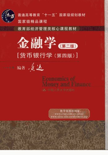 金融学: 金融学