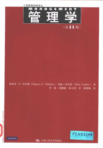 管理学: 第11版
