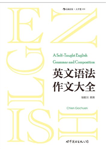 英文语法作文大全