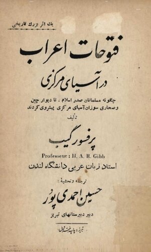 فتوحات اعراب در آسیای مرکزی