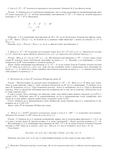 Zbirka zadataka iz topologije