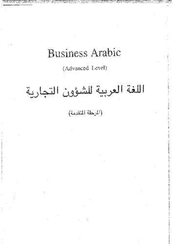 Business Arabic, Advanced Level: Authentic Texts and Audiovisual Materials