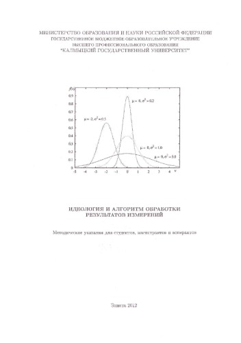 Идеология и алгоритм обработки результатов измерений