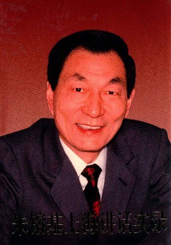 朱镕基上海讲话实录