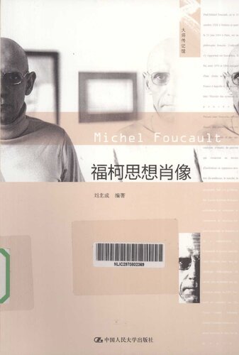 福柯思想肖像