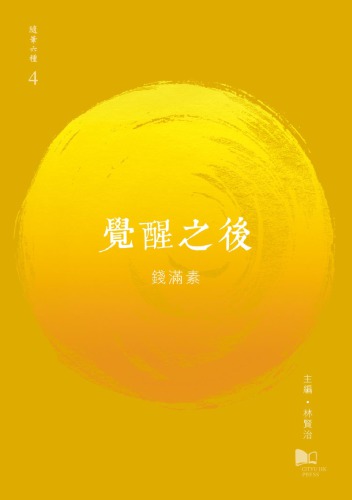 覺醒之後Jue xing zhi hou