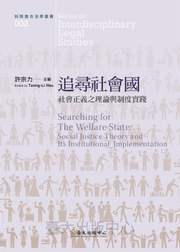 追尋社會國 : 社會正義之理論與制度實踐 = Searching for the welfare state : social justice theory and its institutional implementation /Zhui xun she hui guo : she hui zheng yi zhi li lun yu zhi du shi jian = Searching for the welfare state : social justice theory and its institutional implementation