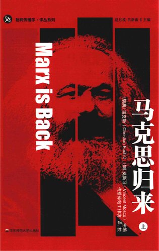 马克思归来   7567540134, 9787567540132