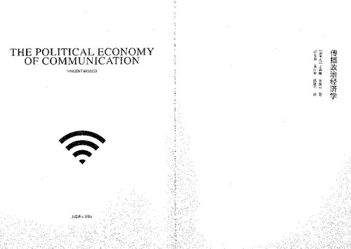 传播政治经济学  7532760464, 9787532760466