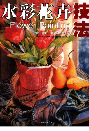 水彩花卉技法