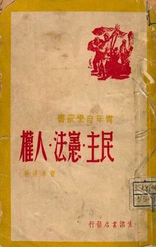 民主•宪法•人权