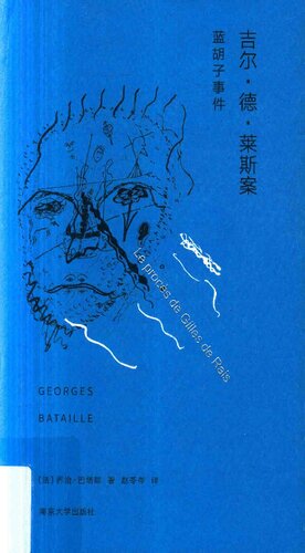 吉尔·德·莱斯案 蓝胡子事件