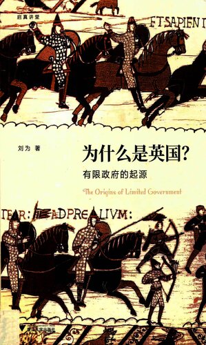 为什么是英国 有限政府的起源
