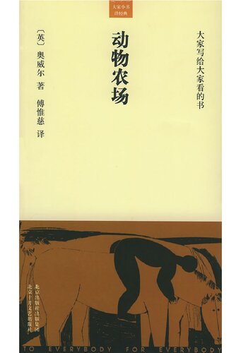 动物农场 / Animal Farm 
 7530207520