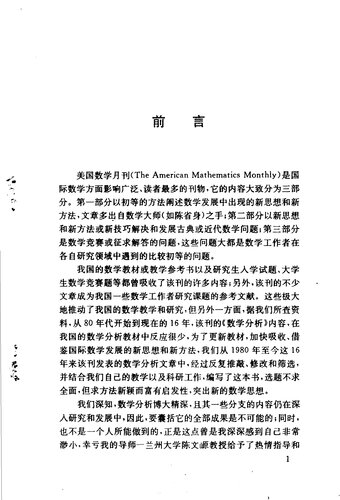 数学分析中的一些新思想与新方法