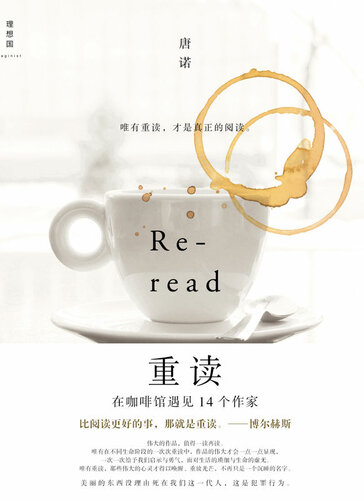 重读: 在咖啡馆遇见14个作家