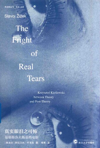 真实眼泪之可怖: 基耶斯洛夫斯基的电影