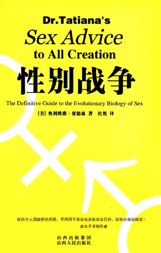 性别战争：万物爱经