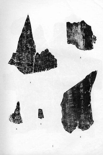 甲骨文合集1 Oracle Bone Script Collection Vol.1