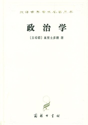 政治学