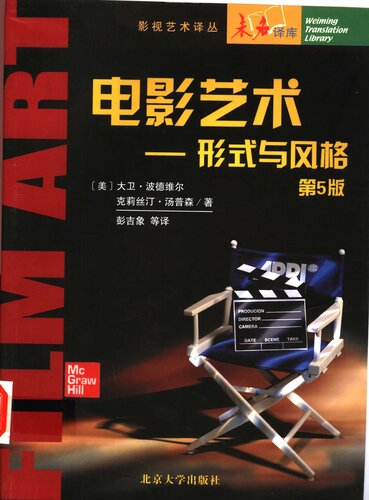 电影艺术: 形式与风格:第5版