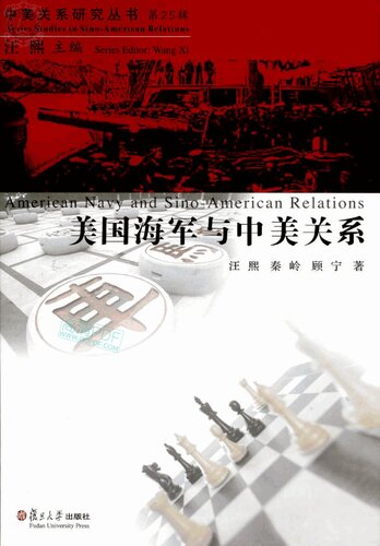 美国海军与中美关系