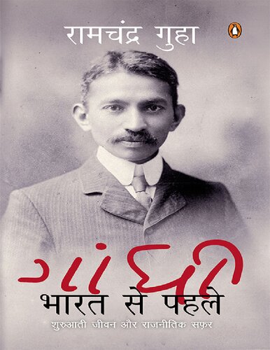 Gandhi- Bharat se Pahle