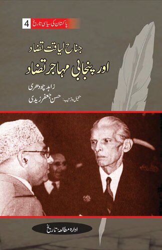 پاکستان کیسے بنا؟ 4