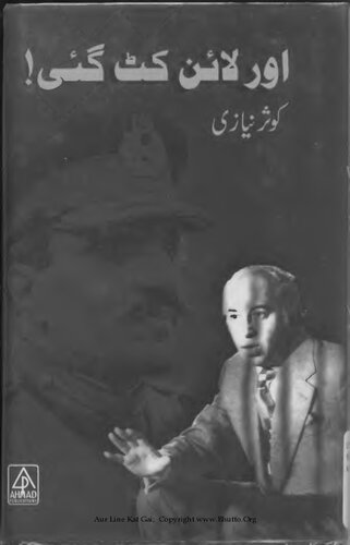 اور لائن کٹ گئی