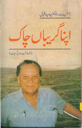 اپنا گریباں چاک