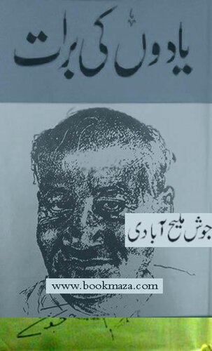 یادوں کی برات