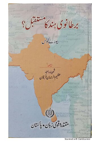 برطانوی ہند کا مستقبل