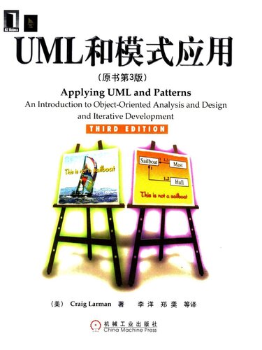 UML和模式应用