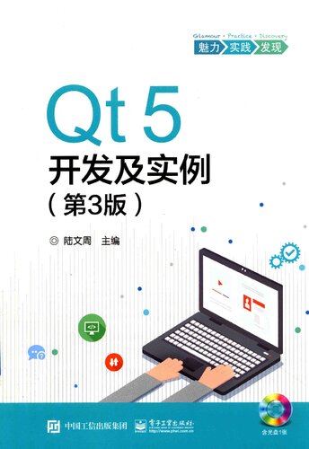 Qt5开发及实例（第3版）