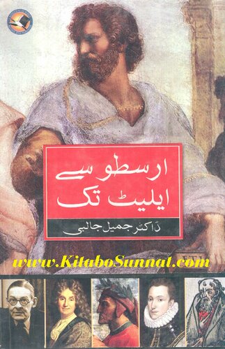 ارسطو سے ایلیٹ تک