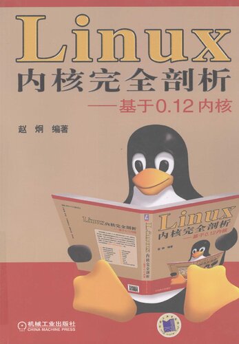 Linux内核完全剖析: 基于0.12内核