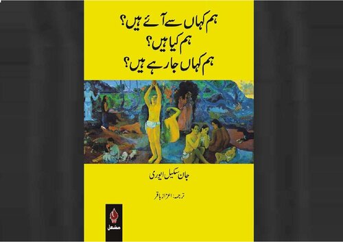 ہم کہاں سے آئے ہیں ؟