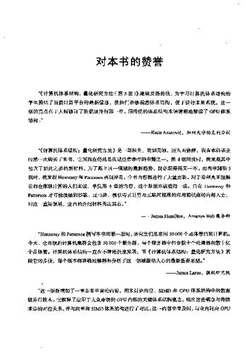 计算机体系结构: 量化研究方法（第5版）  7115297657, 9787115297655