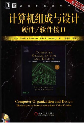 计算机组成与设计硬件/软件接口: 硬件/软件接口  7111202147, 9787111202141