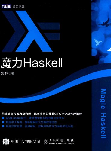 魔力Haskell