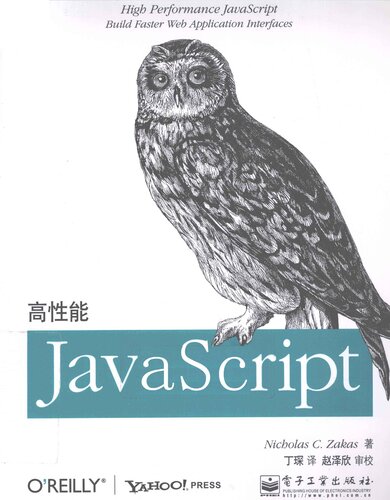 高性能JavaScript