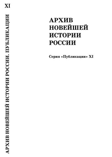 Журналы заседаний, приказы и материалы Комитета членов Всероссийского Учредительного собрания, июнь–октябрь 1918 года