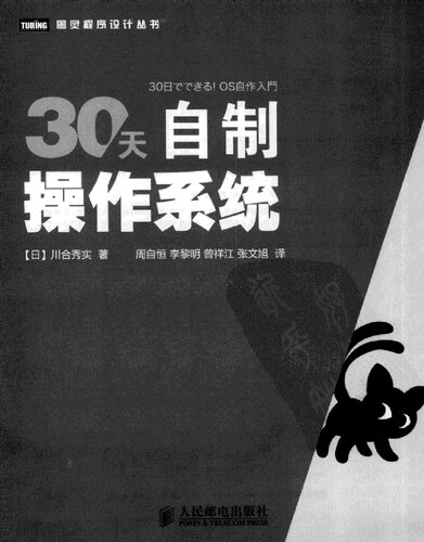 30天自制操作系统