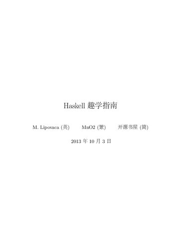 Haskell趣学指南